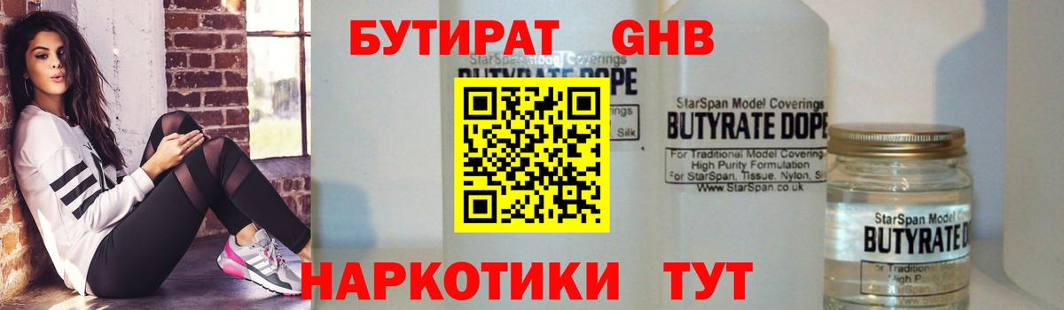 Бутират оксибутират  Вход с VPN  Губаха 