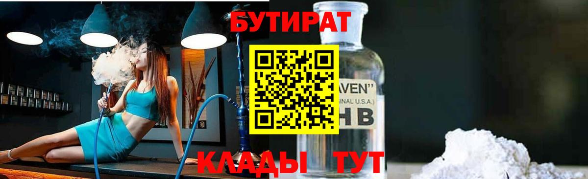 БУТИРАТ буратино Губаха