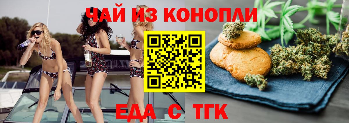 Еда ТГК конопля  Вход с VPN  Губаха 