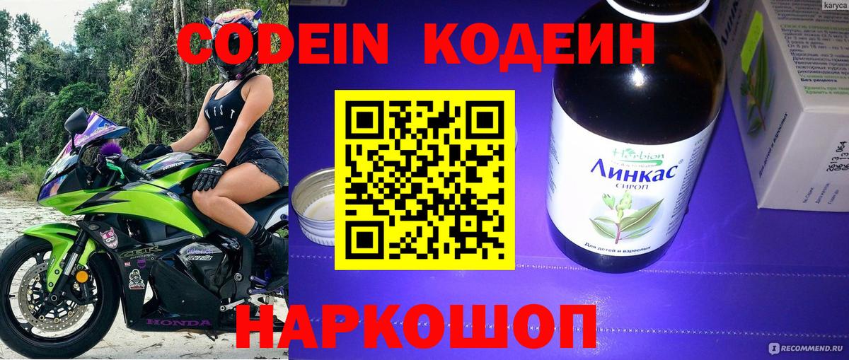 Кодеин напиток Lean (лин)  Губаха  Codein напиток Lean (лин) 