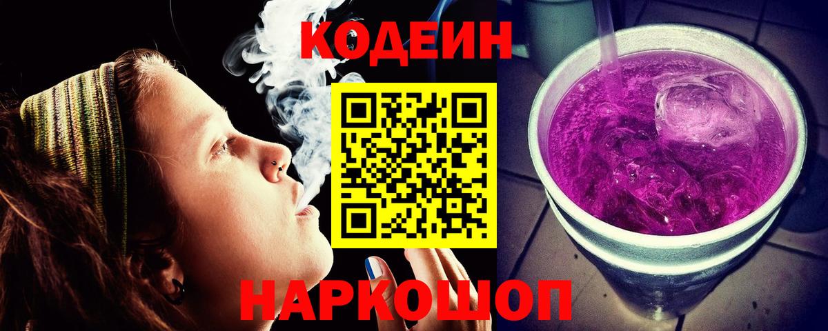 Codein напиток Lean (лин)  Вход с VPN  Codein Purple Drank  Губаха 