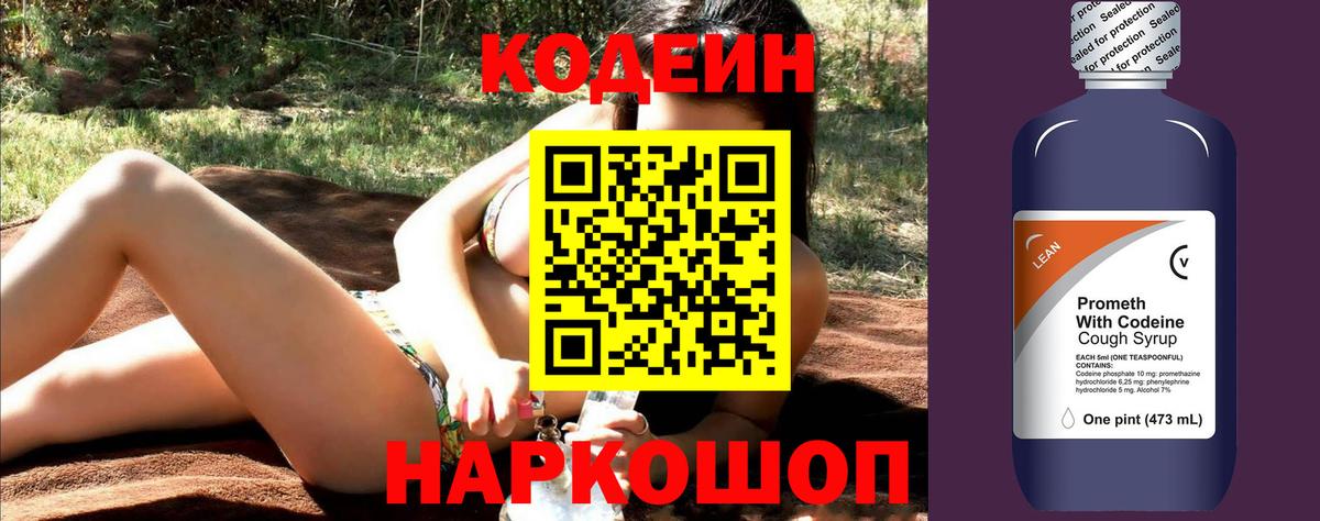 Кодеин Purple Drank Губаха