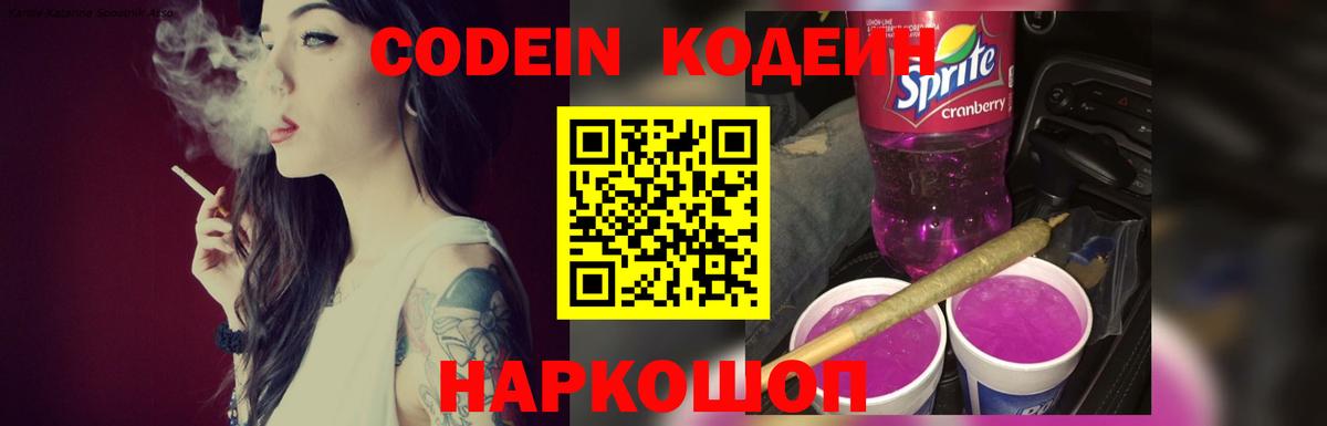 Кодеиновый сироп Lean Purple Drank Губаха