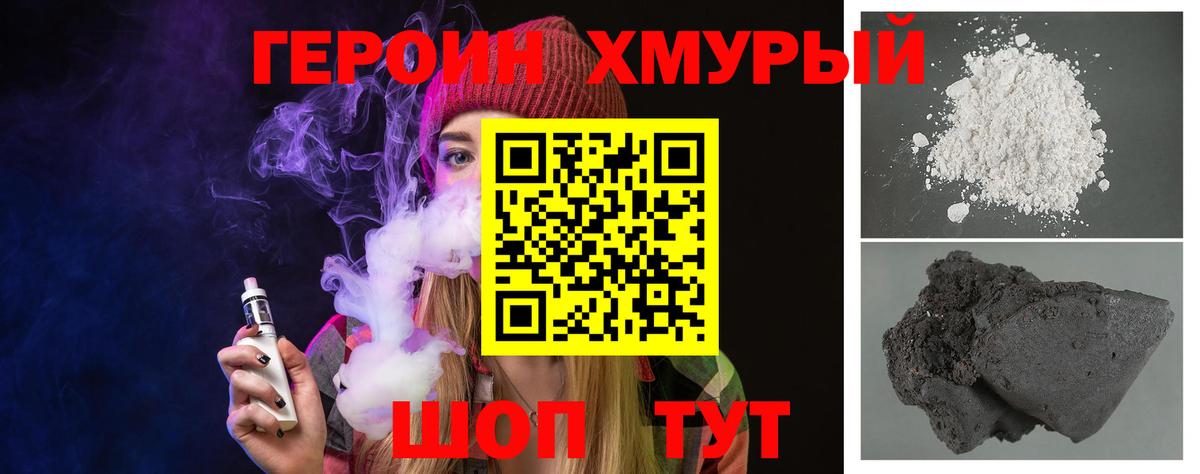 Героин хмурый  Вход с VPN  Героин  Губаха 