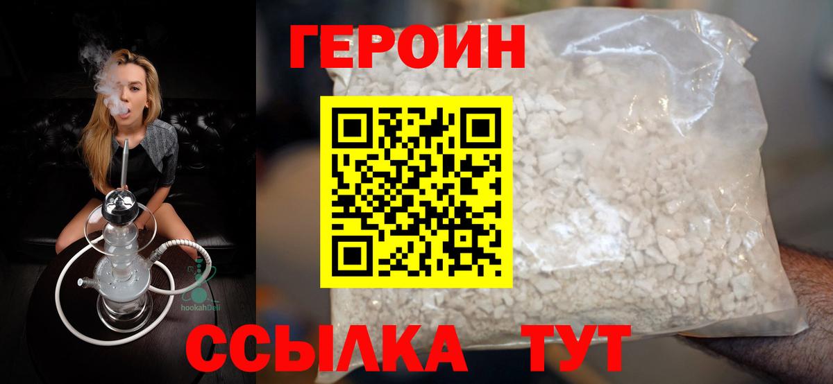 ГЕРОИН афганец Губаха