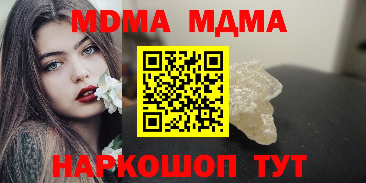 МДМА  MDMA Molly  Вход с VPN  МДМА молли  Губаха 