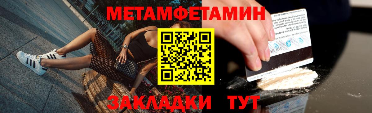 МЕТАМФЕТАМИН мет  МЕТАМФЕТАМИН мет  Губаха 